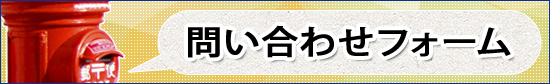 株式会社ユーロックテクノパーツへの問い合わせ/ナンバープレート 盗難防止 防犯